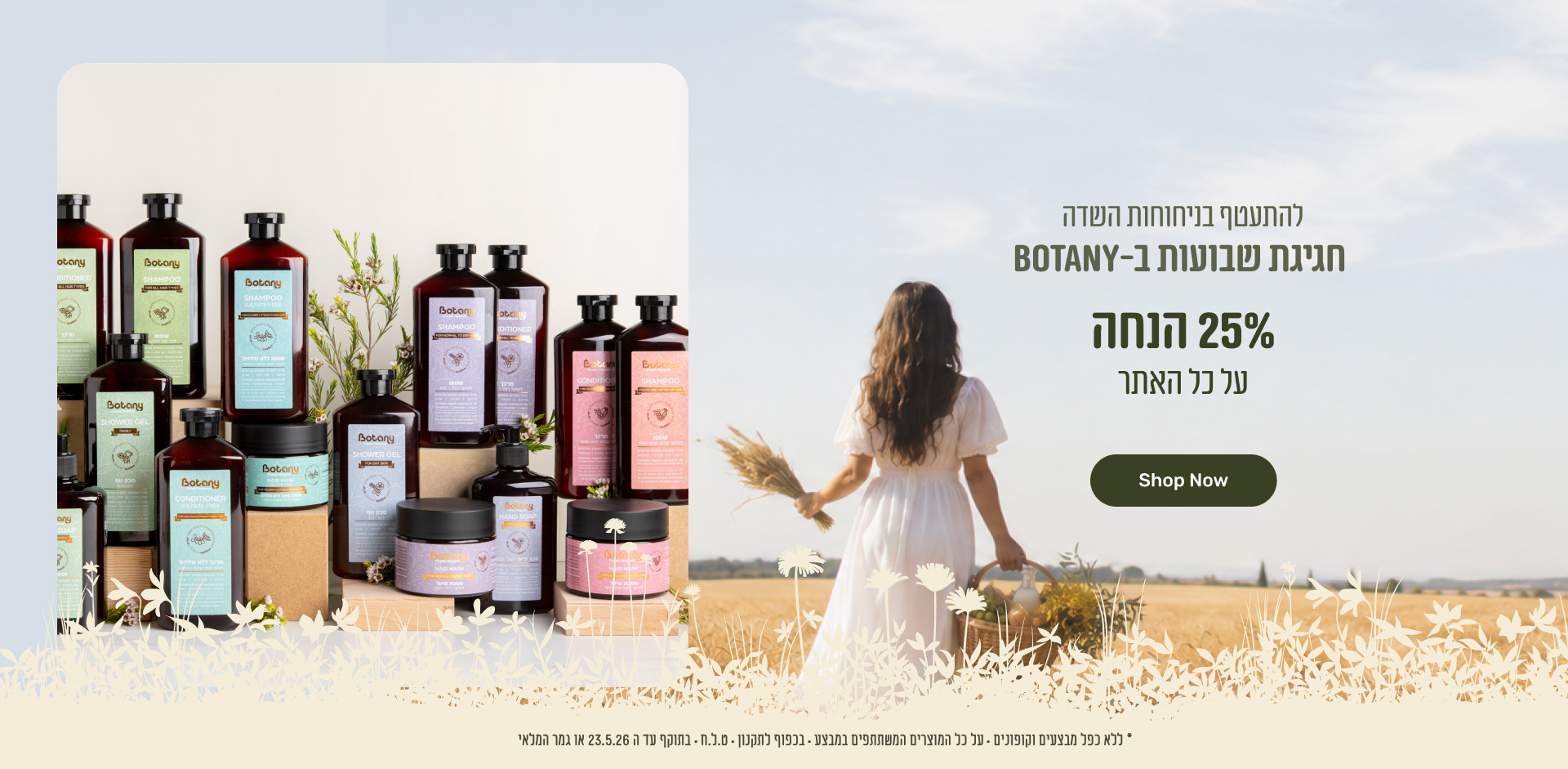 25% הנחה על כל האתר