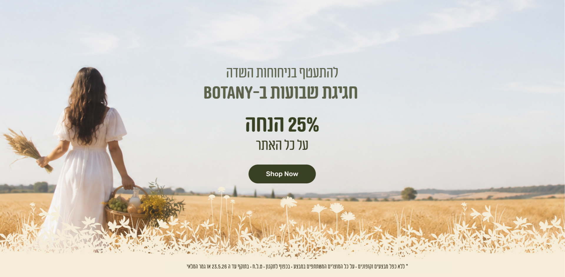 25% הנחה על כל האתר