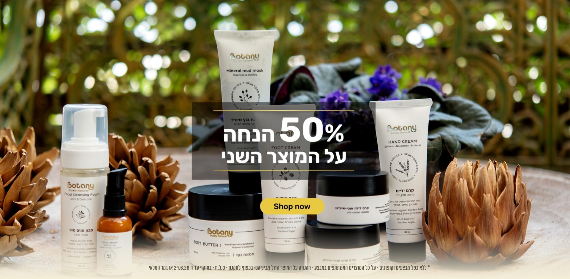 50% הנחה על פריט שני