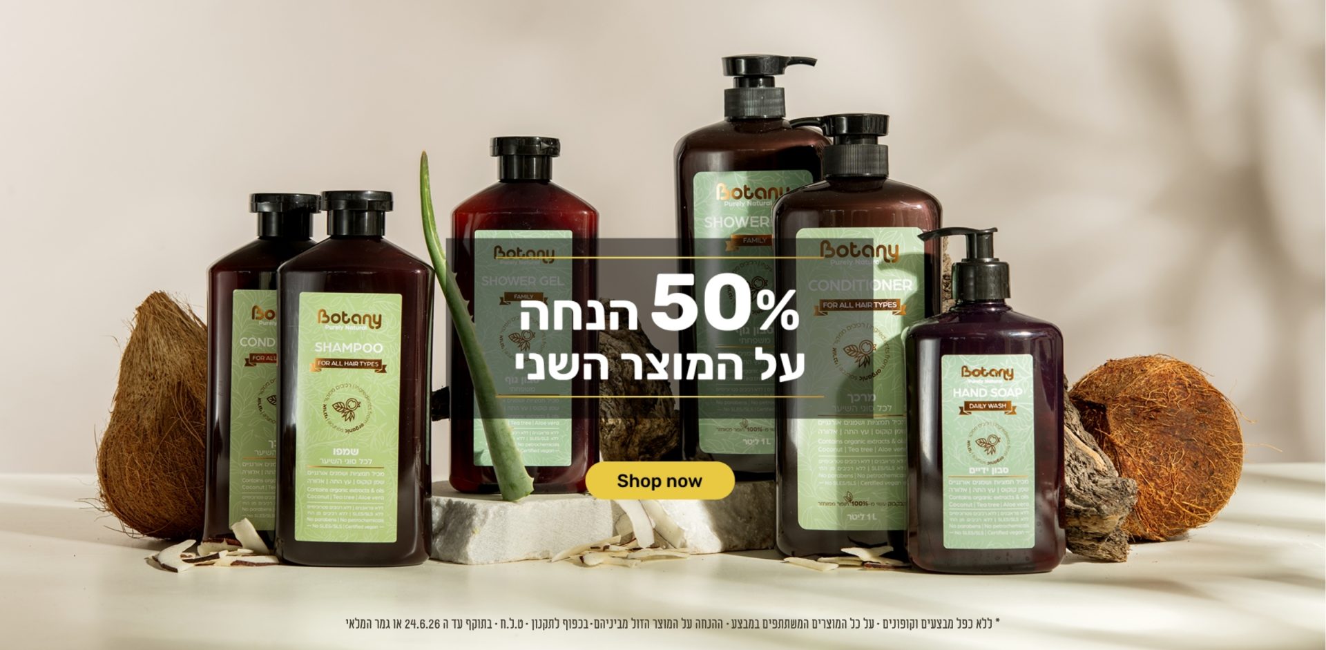 50% הנחה על פריט שני