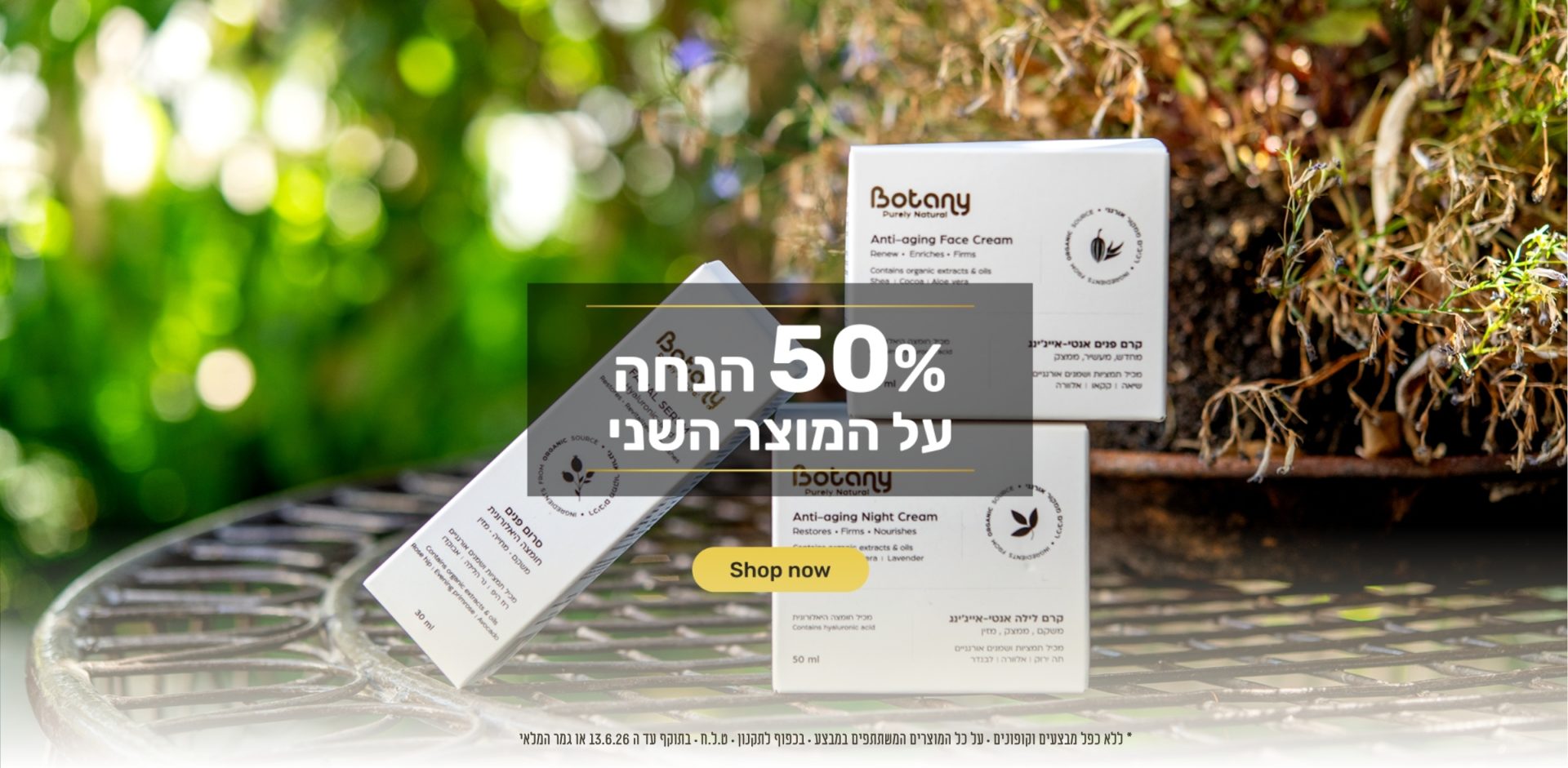 50% הנחה על פריט שני