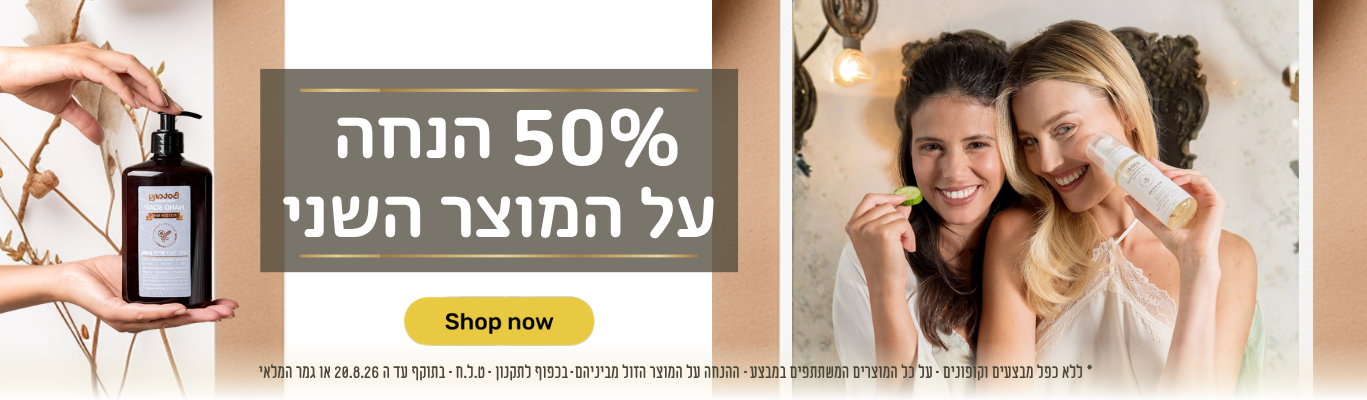 50% הנחה על המוצר השני