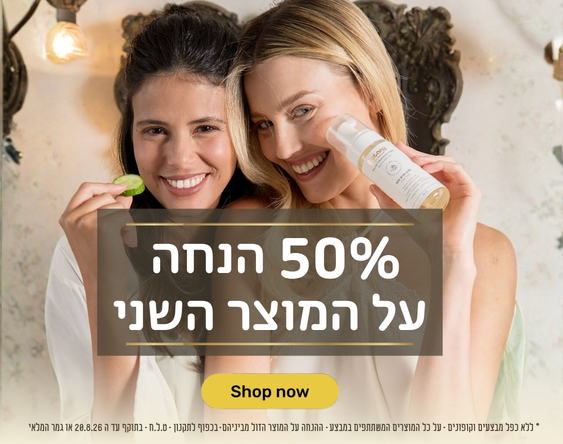 50% הנחה על המוצר השני