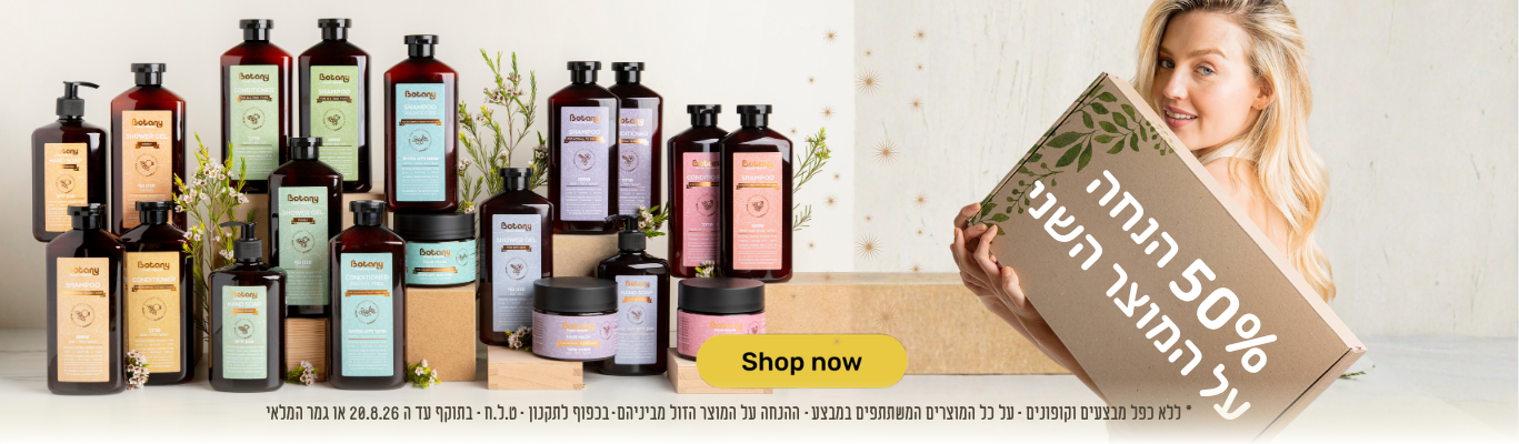 50% הנחה על המוצר השני