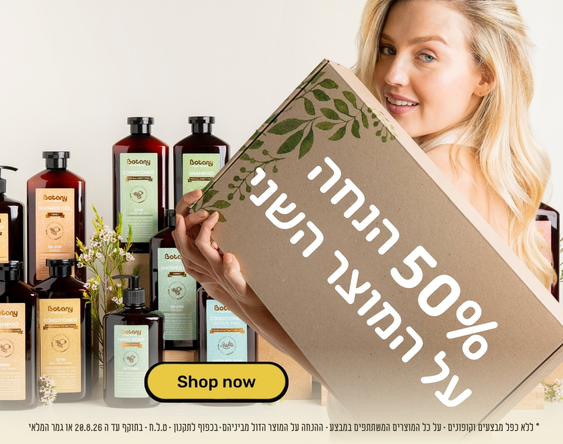 50 % הנחה על המוצר השני