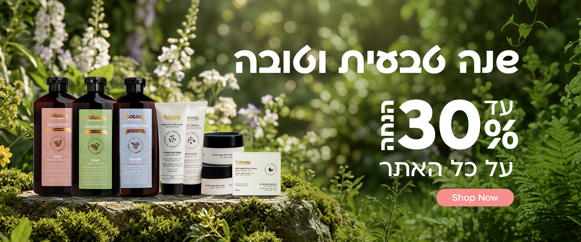 עד 30% הנחה על כל האתר
