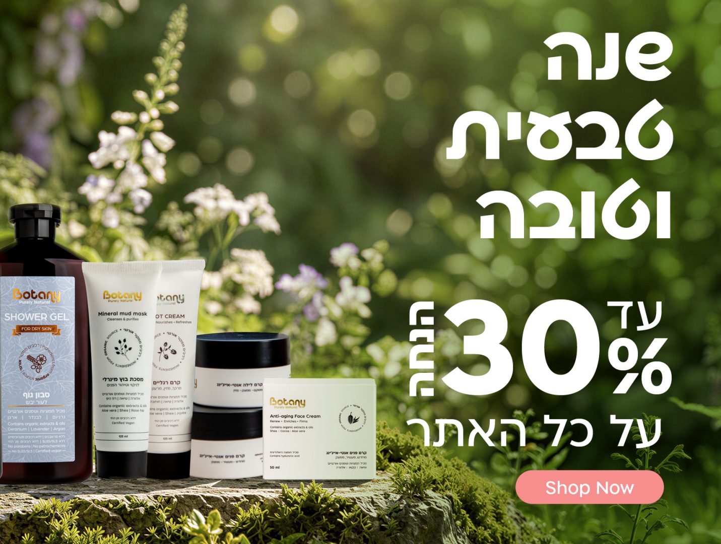 עד 30% הנחה על כל האתר