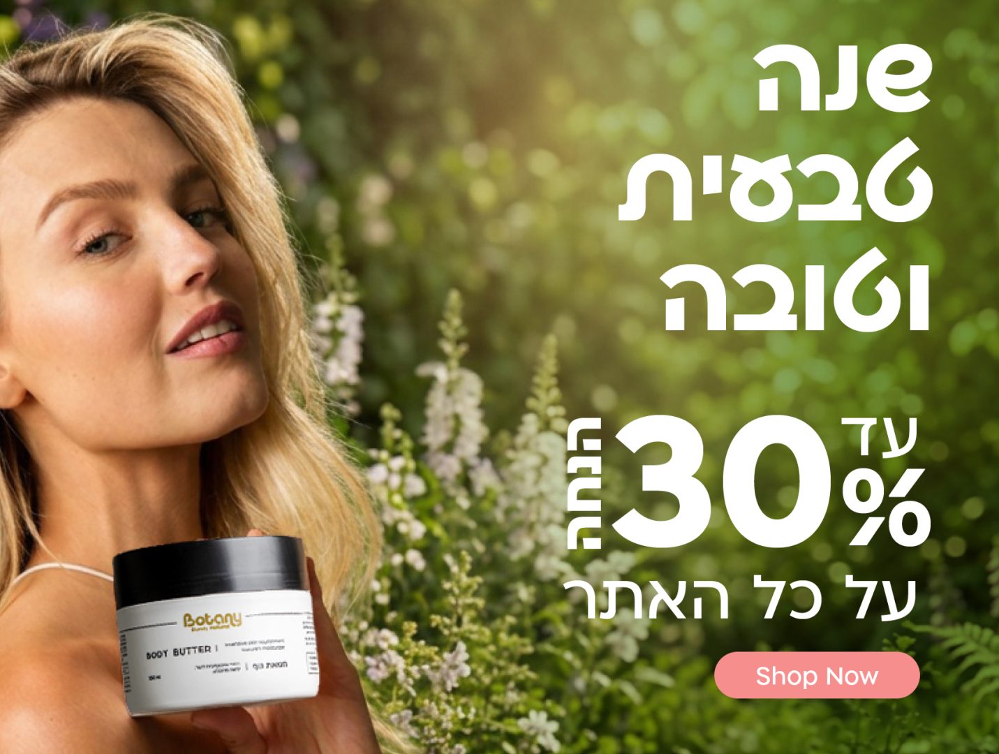 עד 30% הנחה על כל האתר