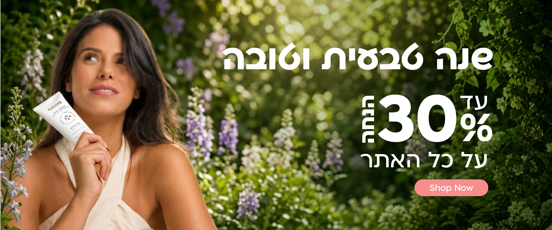 עד 30% הנחה על כל האתר