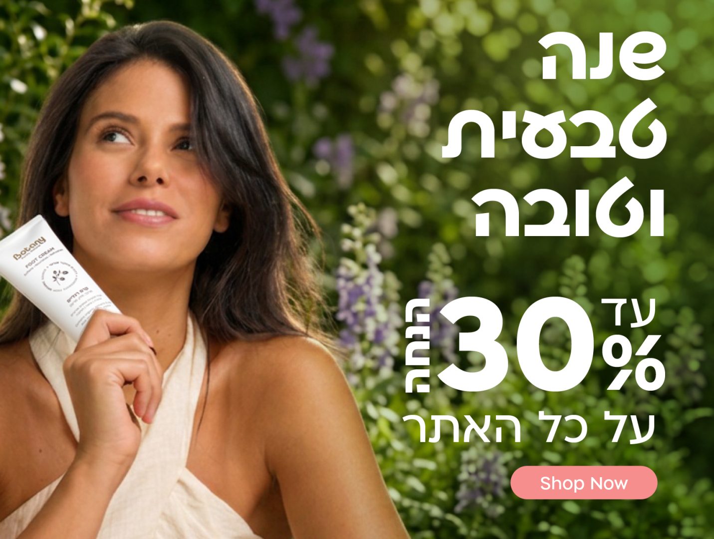 עד 30% הנחה על כל האתר