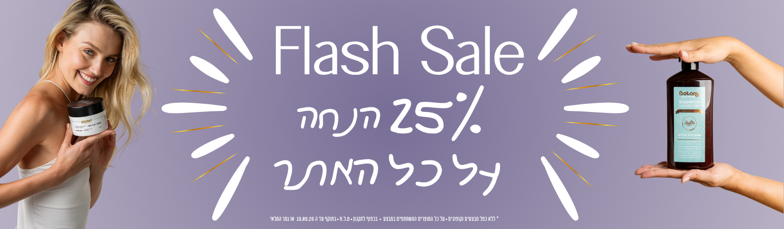 פלאש סייל 25% הנחה על כל האתר