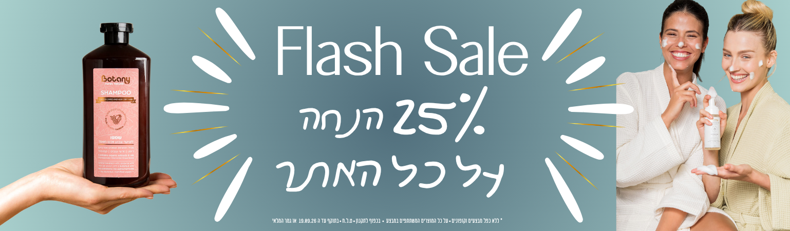 פלאש סייל 25% הנחה על כל האתר